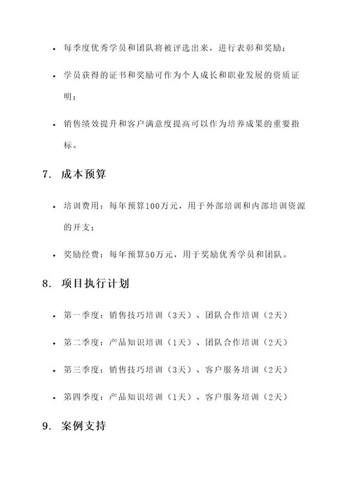 销售汽车公司人才培养方案