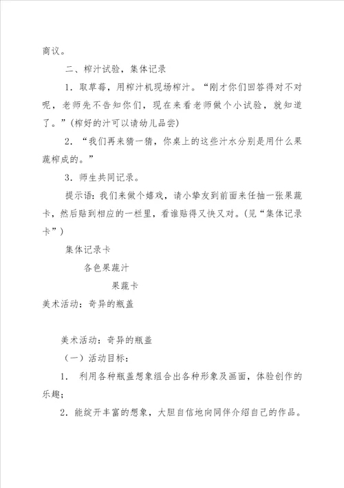 大班美术活动教案 奇妙的手型