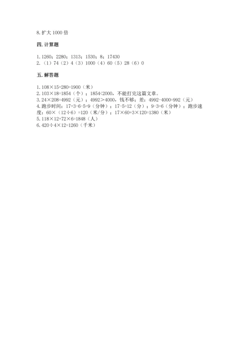 人教版四年级上册数学第四单元《三位数乘两位数》测试卷精品加答案.docx
