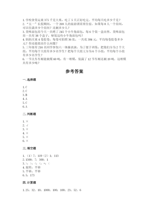 北师大版三年级下册数学期末测试卷（考点提分）.docx