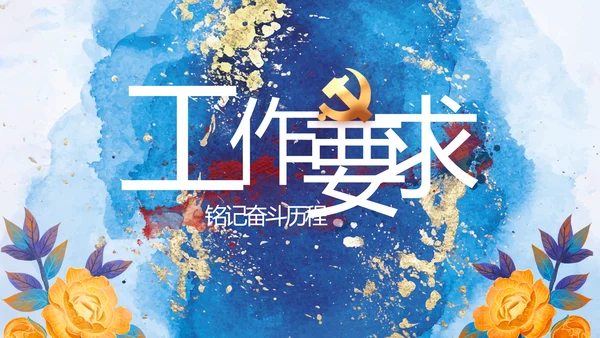 中国共产党的光辉历程党史党课PPT动态模板