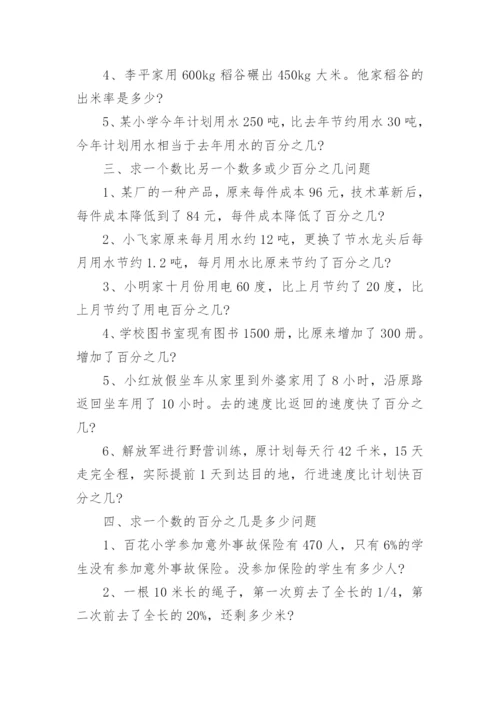 小学六年级数学分数应用题.docx