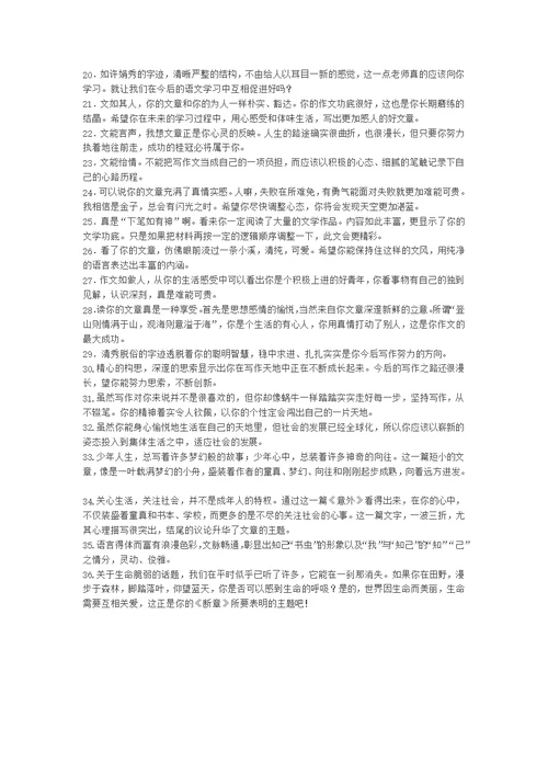 小学生作文批语集锦[1]