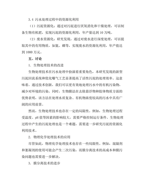 污水处理技术的创新与应用
