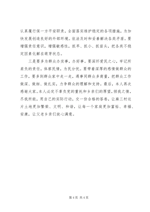 办公室主任任职讲话 (5).docx