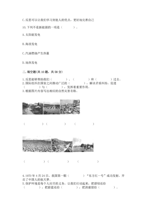 六年级下册道德与法治 《期末测试卷》含答案【模拟题】.docx