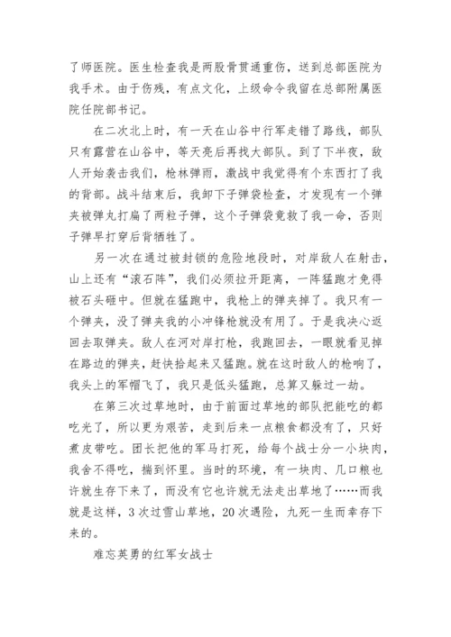 长征中的故事10个_红军长征的简短小故事.docx