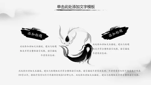 中国风水墨太极武术文化PPT模板
