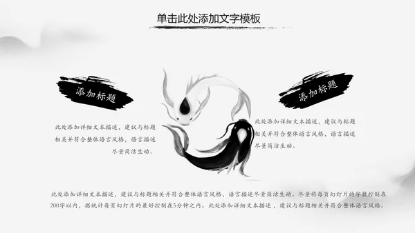 中国风水墨太极武术文化PPT模板