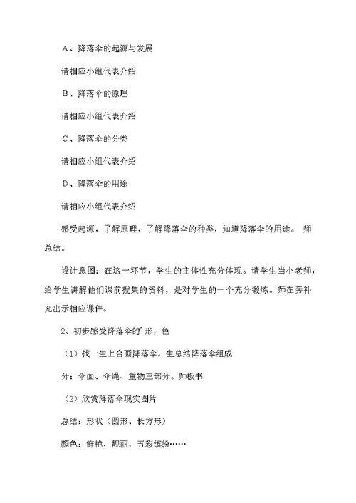 美术降落伞教案