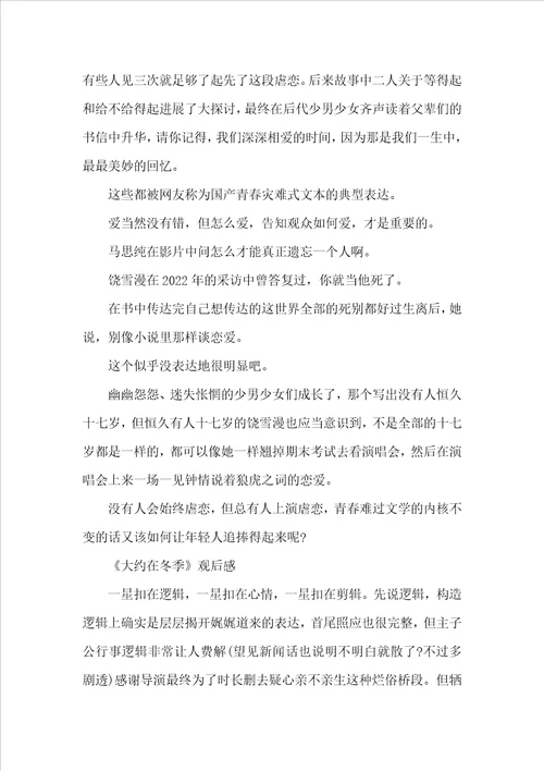 大约在冬季电影观后感范文五篇大约在冬季影评看完大约在冬季观后感