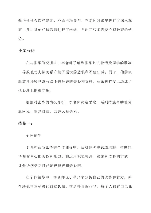 学生心理教育事迹材料