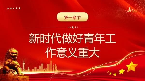 推动主题教育走深走实，专题党课PPT模板