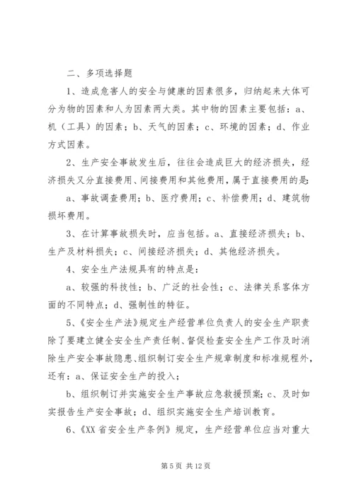 企业落实安全生产主体责任指导纲要 (3).docx