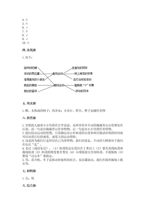 教科版科学三年级下册第一单元《物体的运动》测试卷精品附答案