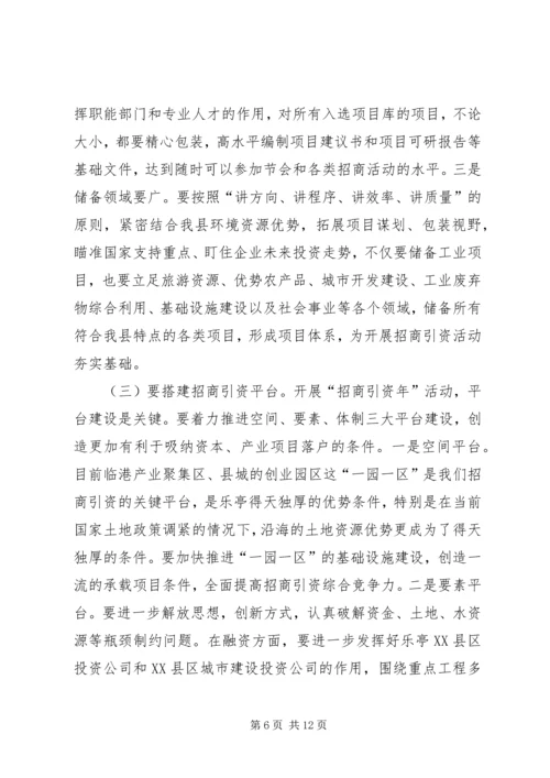 县领导在招商引资动员大会上的讲话.docx