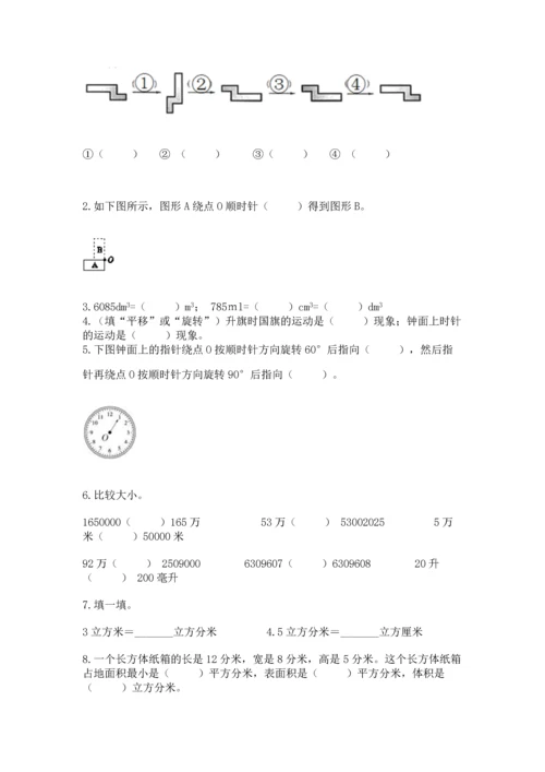 人教版五年级下册数学期末测试卷含答案（完整版）.docx