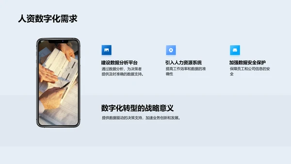 人资行政工作报告
