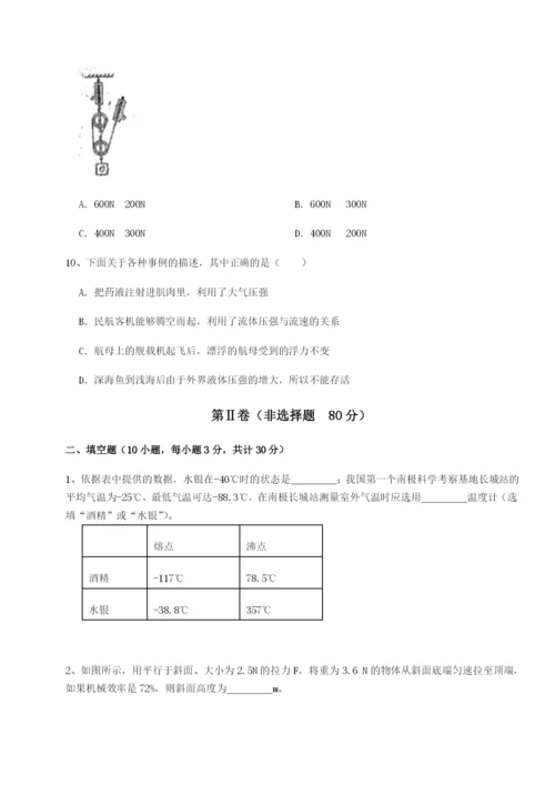 专题对点练习北京市西城区育才学校物理八年级下册期末考试专项练习试卷（含答案详解）.docx