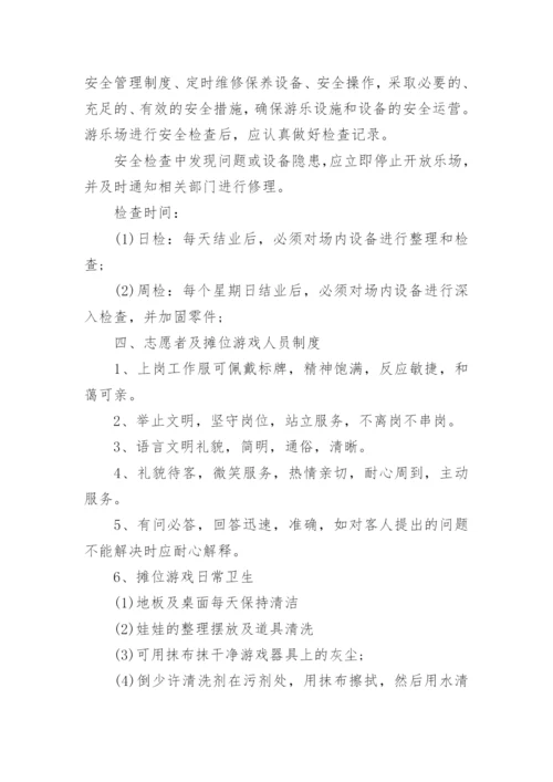 游乐场管理规章制度范本.docx