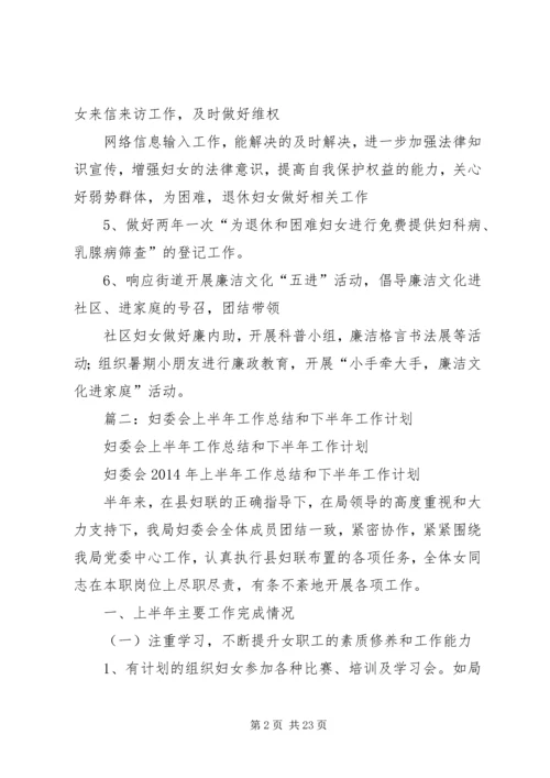 社区妇联下半年工作计划.docx
