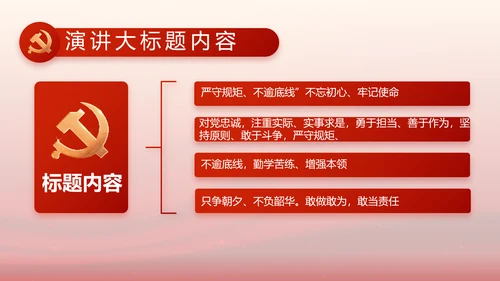 红色大气党建党支部工作汇报PPT