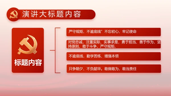 红色大气党建党支部工作汇报PPT