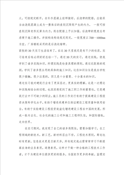 监理员实习总结格式