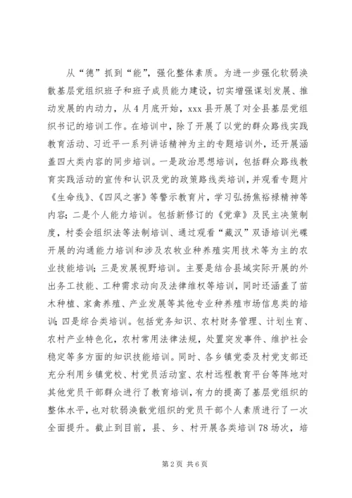 整顿软弱涣散党组织经验交流材料 (2).docx