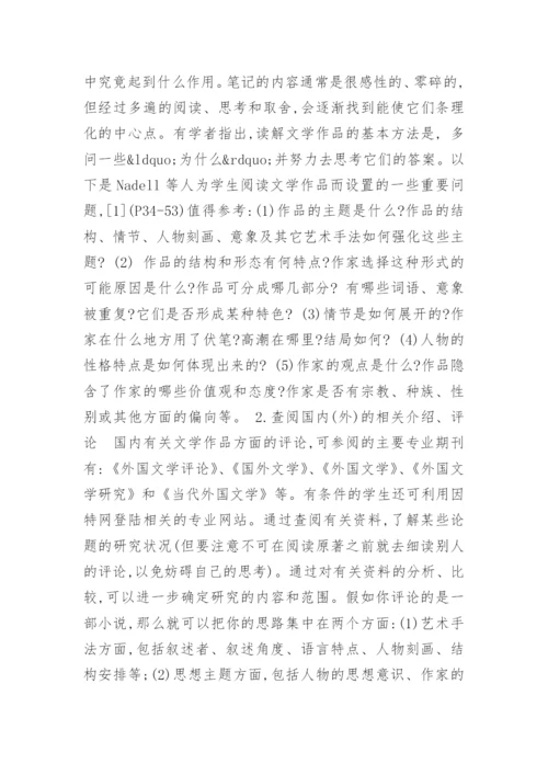 浅谈本科英语论文开题报告的选题要领.docx