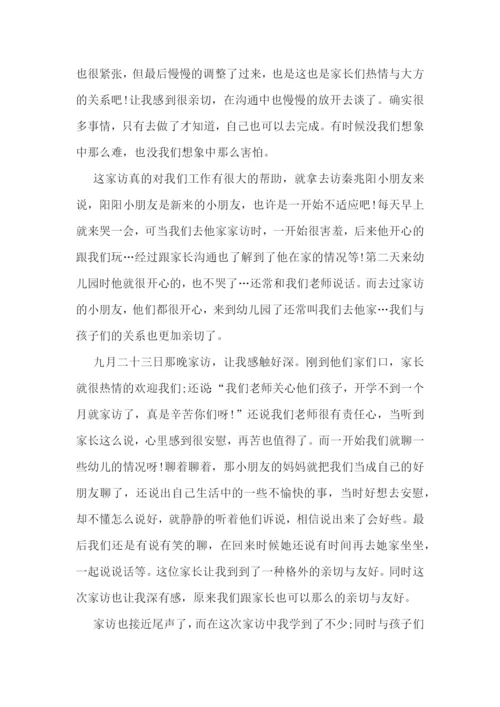 初中教师家访心得体会精选【10篇】.docx