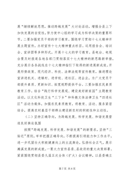 在全县宣传思想工作会议上的报告_1.docx