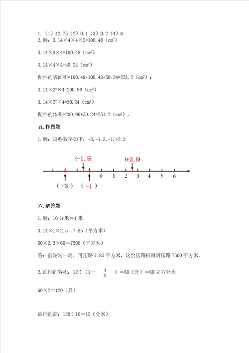 小学毕业数学试卷超难卷子及参考答案精练