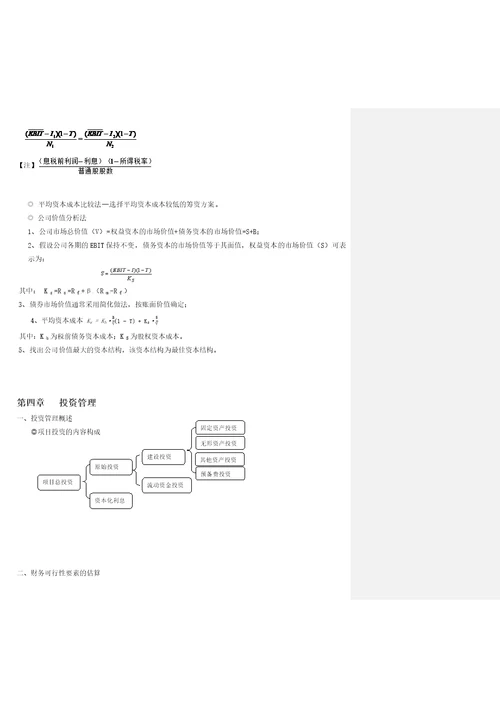 财务管理主要公式