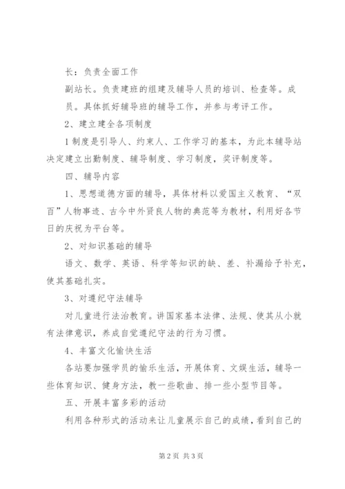 庆丰镇校外教育中心辅导站工作小结.docx