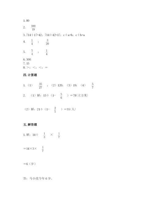 冀教版五年级下册数学第六单元 分数除法 测试卷附完整答案【必刷】.docx