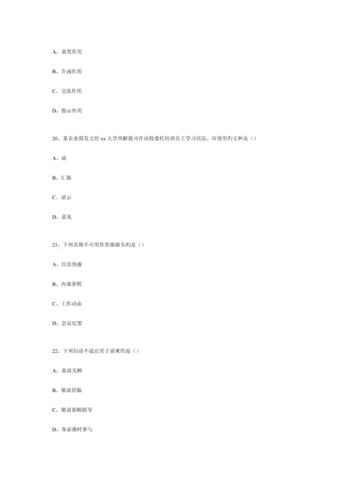 2023年上半年四川省属事业单位综合知识真题与答案解析.docx