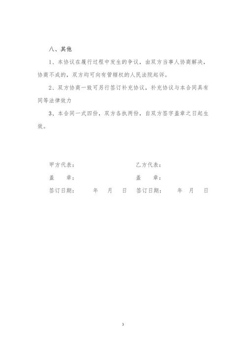 农村耕地出租协议