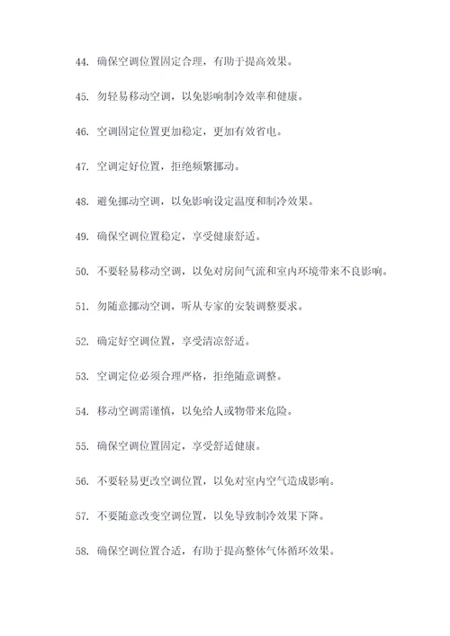 请勿挪动空调标语大全