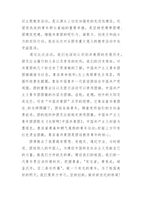 共青团团课学习心得体会(精选7篇).docx