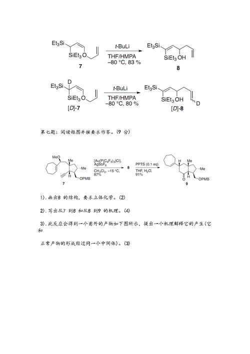 化学竞赛吧官方模拟题一