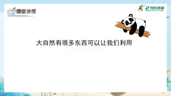 人教版一年级美术下册2.《走进大自然》课件（23页）