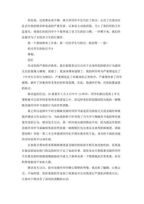 检讨学生的检讨书十篇.docx