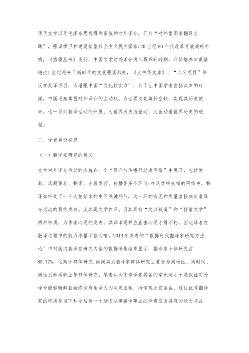 从翻译实践出发的译者身份多重性探究.docx