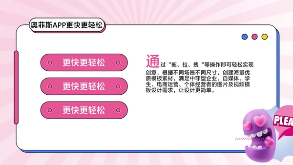 粉色卡通风教学课程展示课件