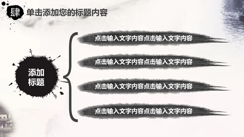 精美水墨江南水墨中国风ppt动态模板