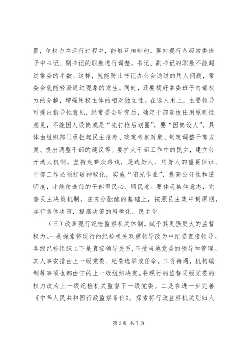 全面防范和治理用人上不正之风对策研究.docx