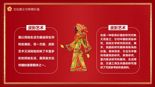 红色皮影戏通用PPT模板