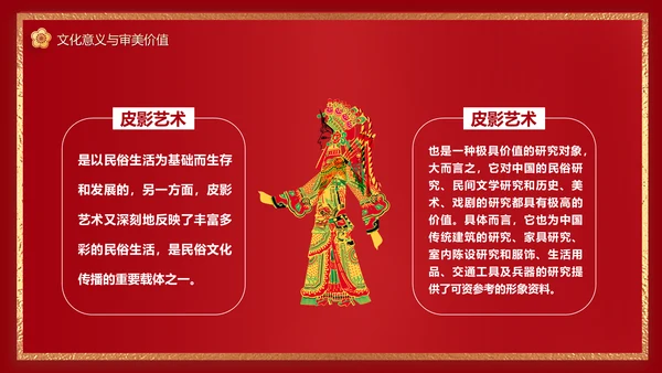 红色皮影戏通用PPT模板