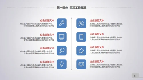 微立体滑动工作总结通用PPT模板